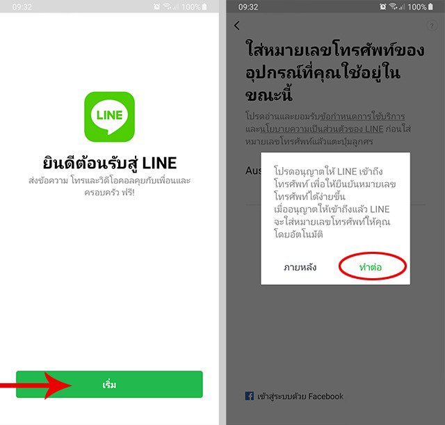 วิธีสมัคร Line